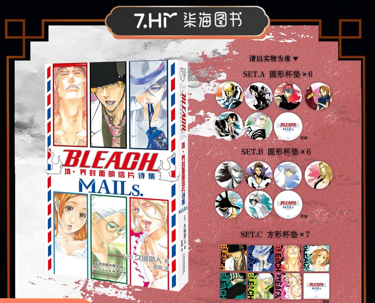 少年漫画 BLEACH JCCOVER POSTCARD BOOK MAILs. Amazon.co.jp: Bleach JCcover postcard book mails ブリーチ