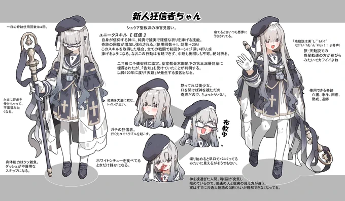 オリキャラ妄想設定絵「新人狂信者ちゃん」 