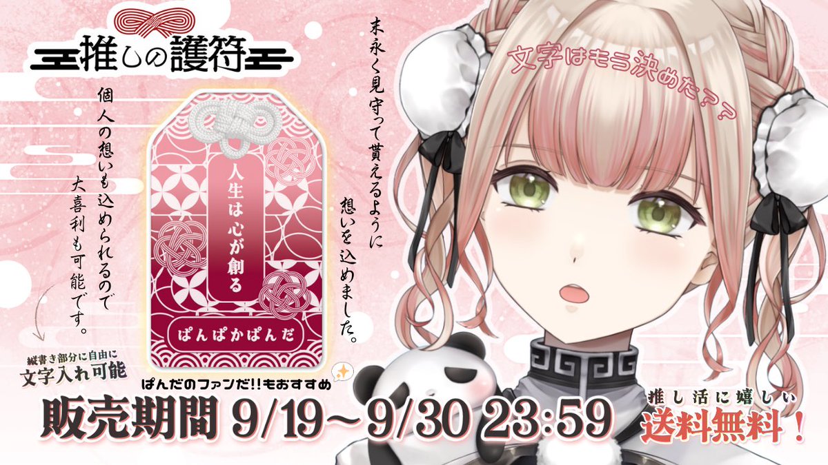 ぱんぱかぱんだ🎉🐼新米Vtuber (@panpakapanda39) / X