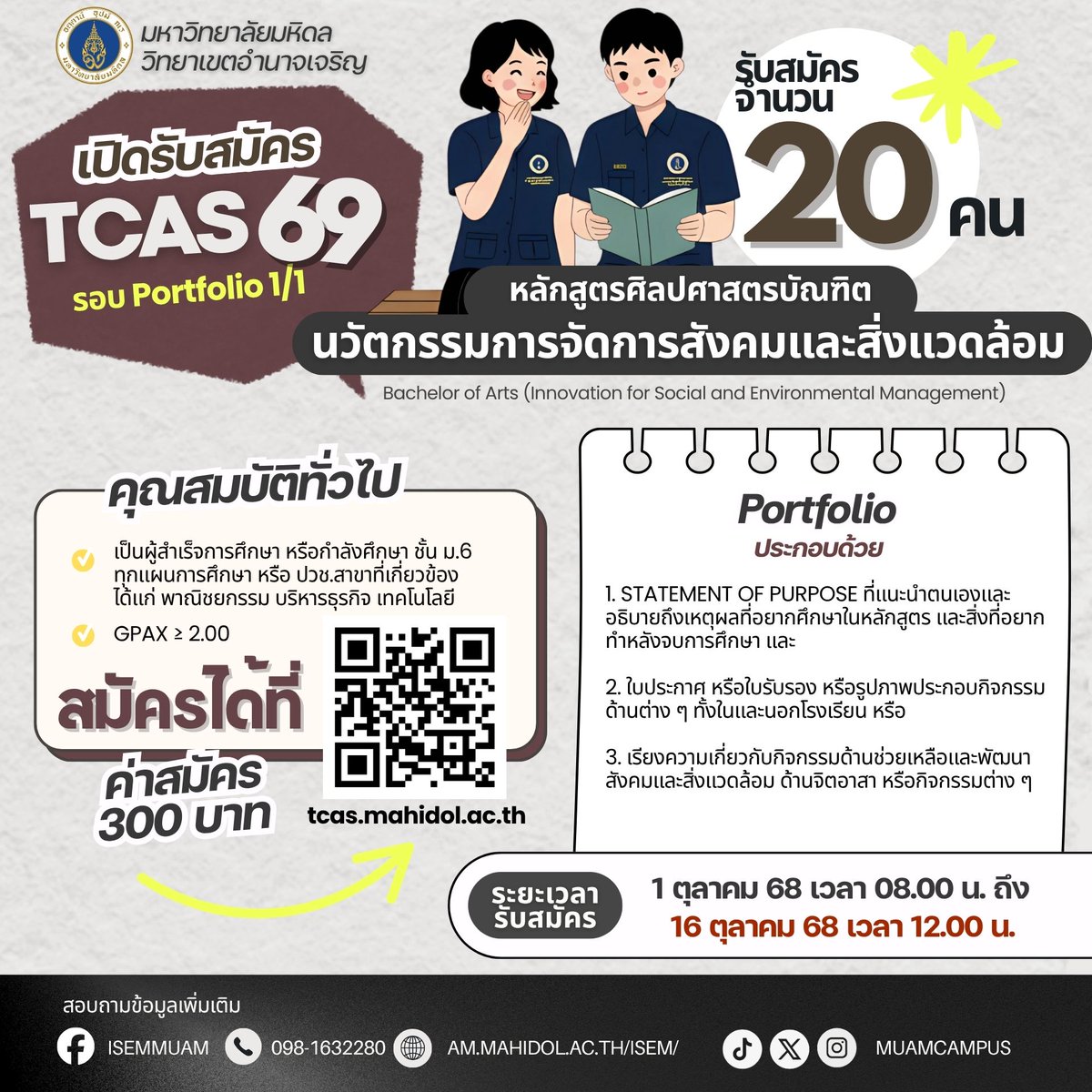 muamcampus's tweet photo. 🌍 หลักสูตรศิลปศาสตรบัณฑิต สาขานวัตกรรมการจัดการสังคมและสิ่งแวดล้อม 

เปิดรับสมัคร TCAS69 รอบ Portfolio 1/1
🗓️ 1–16 ต.ค. 68
📍 สมัครผ่านทางออนไลน์ : https://t.co/c87B2BFddv
💰 ค่าสมัคร 300 บาท

#TCAS69 #Portfolio1_1 #นวัตกรรมสังคมสิ่งแวดล้อม #มหิดล #ISEM #มหิดลอำนาจเจริญ #dek69 https://t.co/ih0dK2brGu