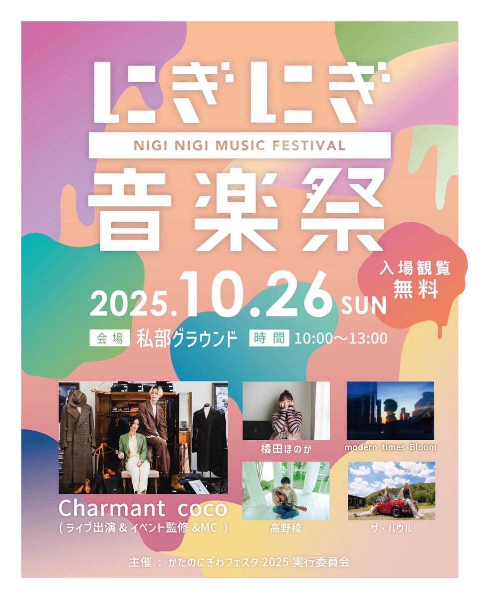 Charmant coco ( しゃるここ ) (@charmantcoco) on Twitter photo 🍁10月のしゃるここちゃん🍁
5(日)枚方sweet music ReMEMBERS
12(日)奈良 春日野音楽祭🦌浮雲園地15じ🆓
13(祝)心斎橋 真心場 <a href="/reymiy1127/">Reymiy(れーみ)</a> と🎹昼☀️
19(日)交野 郡津 sukima. 生音🍻
22(水)心斎橋 真心場
26(日)交野 にぎにぎ音楽祭🌈私部グラウンド🆓
🎃ご予約お待ちしております🎃 🍁10月のしゃるここちゃん🍁
5(日)枚方sweet music ReMEMBERS
12(日)奈良 春日野音楽祭🦌浮雲園地15じ🆓
13(祝)心斎橋 真心場 <a href="/reymiy1127/">Reymiy(れーみ)</a> と🎹昼☀️
19(日)交野 郡津 sukima. 生音🍻
22(水)心斎橋 真心場
26(日)交野 にぎにぎ音楽祭🌈私部グラウンド🆓
🎃ご予約お待ちしております🎃