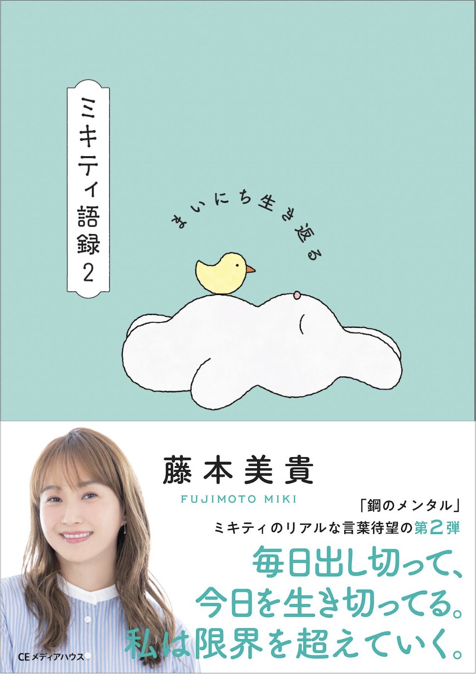 みきてぃちゃん♡ ミキティ 2.26 happy birthday♡ 成功✌️