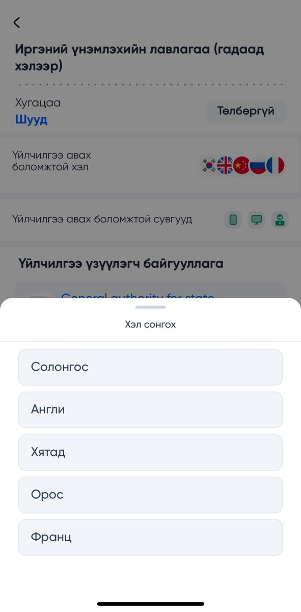 Shuree_A's tweet photo. EMongolia-с 5 хэлээр лавлагаанууд гараад эхэлж👍😀
Үнэхээр хэрэгтэй хөгжүүлэлт байна. 
Баярлалаа🎈 https://t.co/WWocYVnuHT