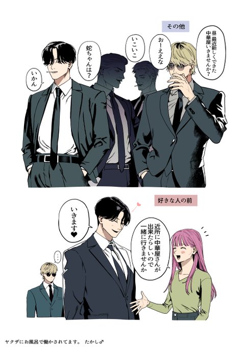 🐍❤🐭 | たかし♂👴 さんのマンガ | ツイコミ(仮) 🐍❤🐭 | たかし♂👴 さんのマンガ | ツイコミ(仮)