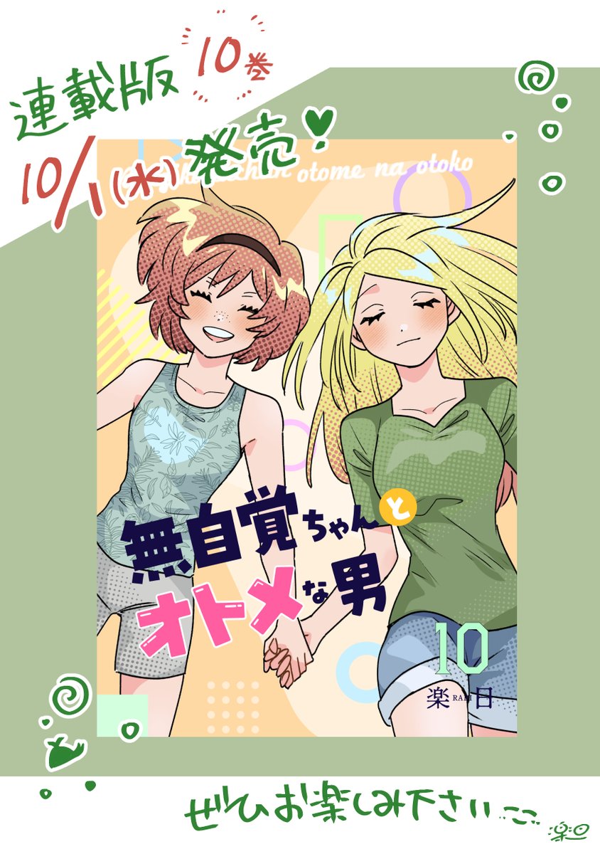 📖コミックはこちら
限定描きおろしもあるので是非!

【単行本】
Amazon:https://t.co/FS0gLCZpQu
アニメイト:https://t.co/8e1LEuXxX0
楽天:https://t.co/BN7R9i5ryN

【連載版】new❣
kindle:https://t.co/F2qHqWUScr
シーモア:https://t.co/ze80zlLagq 