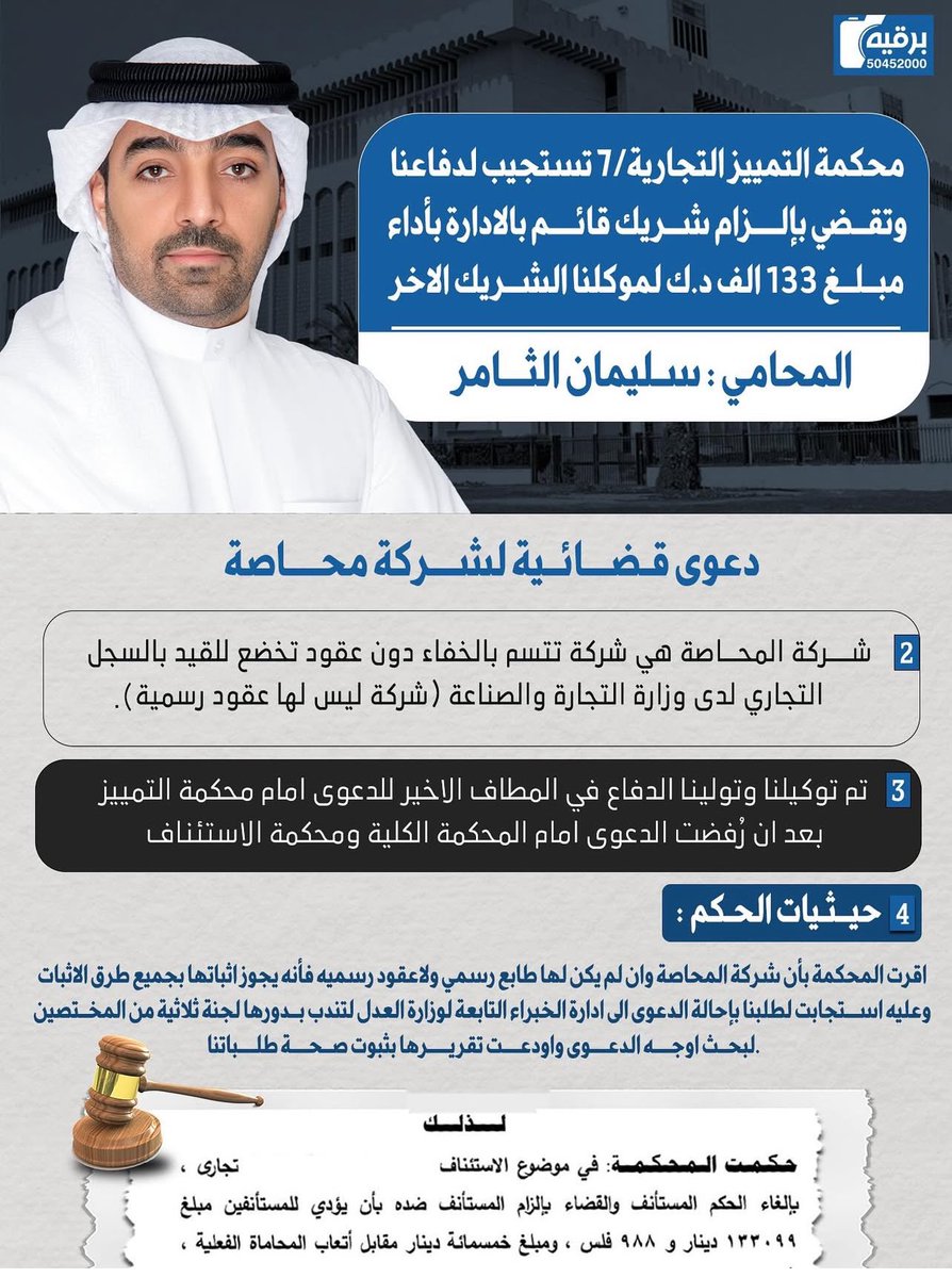 law_3jmi's tweet photo. في دعوى تجارية:
محكمة التمييز تقضي وتقرر حق شريك بأرباحه في شركة محاصة ،بعد استيلاء شريكة المدعى عليه على حصته من الارباح..
#محكمة_التمييز https://t.co/gHMmT7BasM