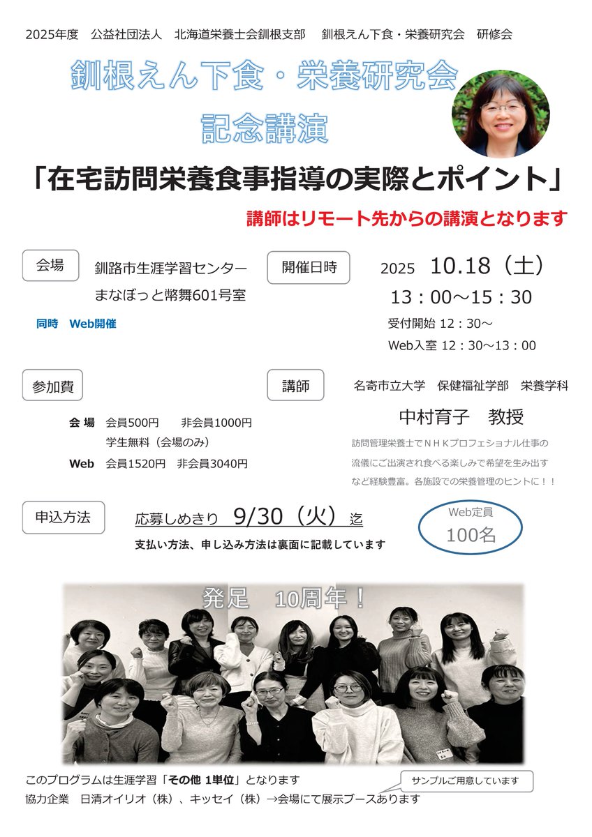 JDA_senkon's tweet photo. 【研修会のご案内】
本日（9/30）締切です。詳しくは画像をご確認ください。　＃栄養士会　＃研修会 https://t.co/nDbnYjJBnf