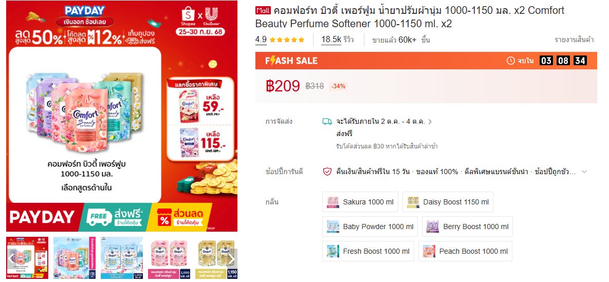 Mayy002's tweet photo. คอมฟอร์ท บิวตี้ เพอร์ฟูม น้ำยาปรับผ้านุ่ม ลดราคาตอนนี้ !! https://t.co/zXiFsGc6nf