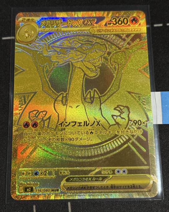 ポケセン産　メガリザードンX ex ＭＵＲ ポケカ】メガリザードンXex MURの買取・相場価格と値段推移