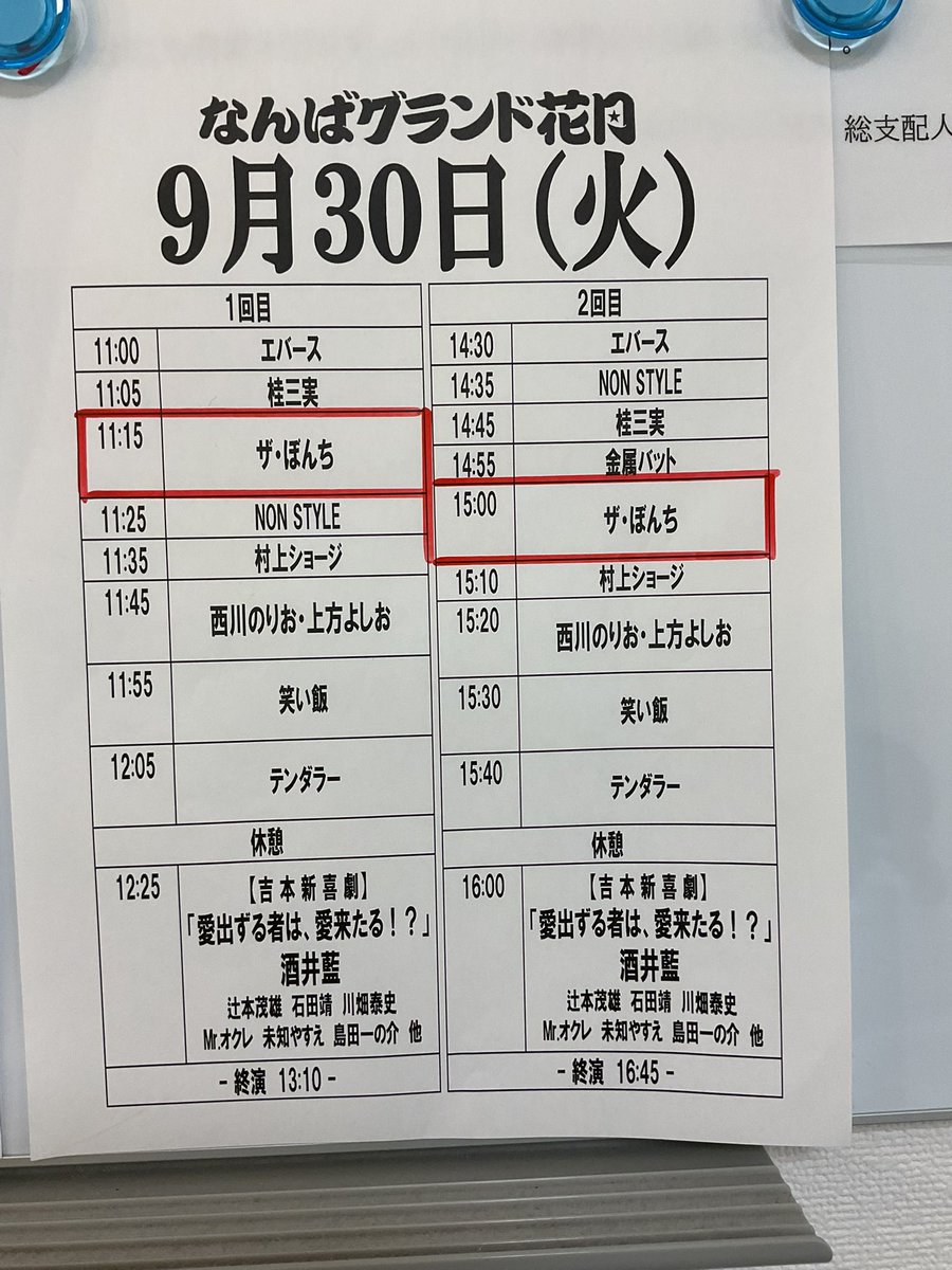 SATOMIMASATO's tweet image. 2回共　トップのエバースさんから、皆さん笑い笑いでジジイも
力が入ります。
そんな中、吉本期待の落語家　桂　三実さんが熱演。
自分のステージを作りつつ有ります。
漫才の若手と交流して漫才師のエネルギーを頂きましょう。