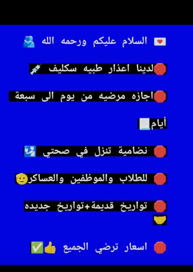 سكليف صحتي wa.me/+966569563153