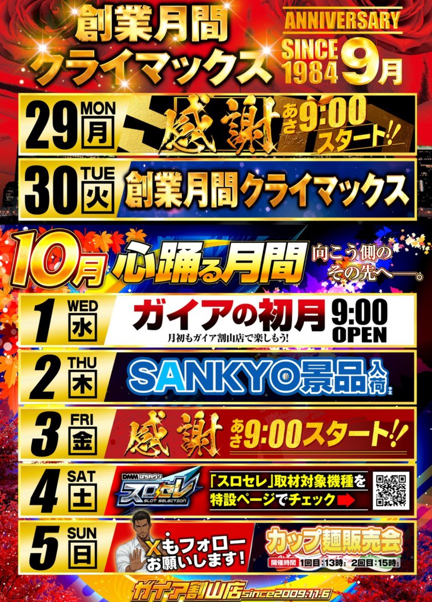 【１０／２】

ニューヨークニューヨーク広面
➡️スロセレ

ガイア割山
➡️SANKYO景品入荷