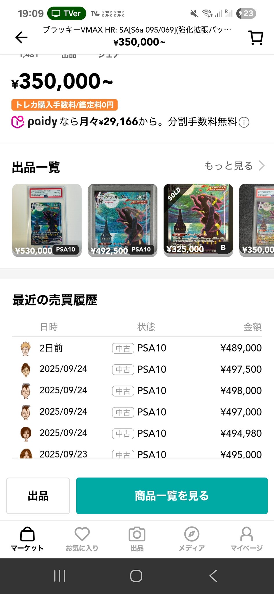 ブラッキーexSAR　自引き品 ブラッキーEX」の激安通販 | magi