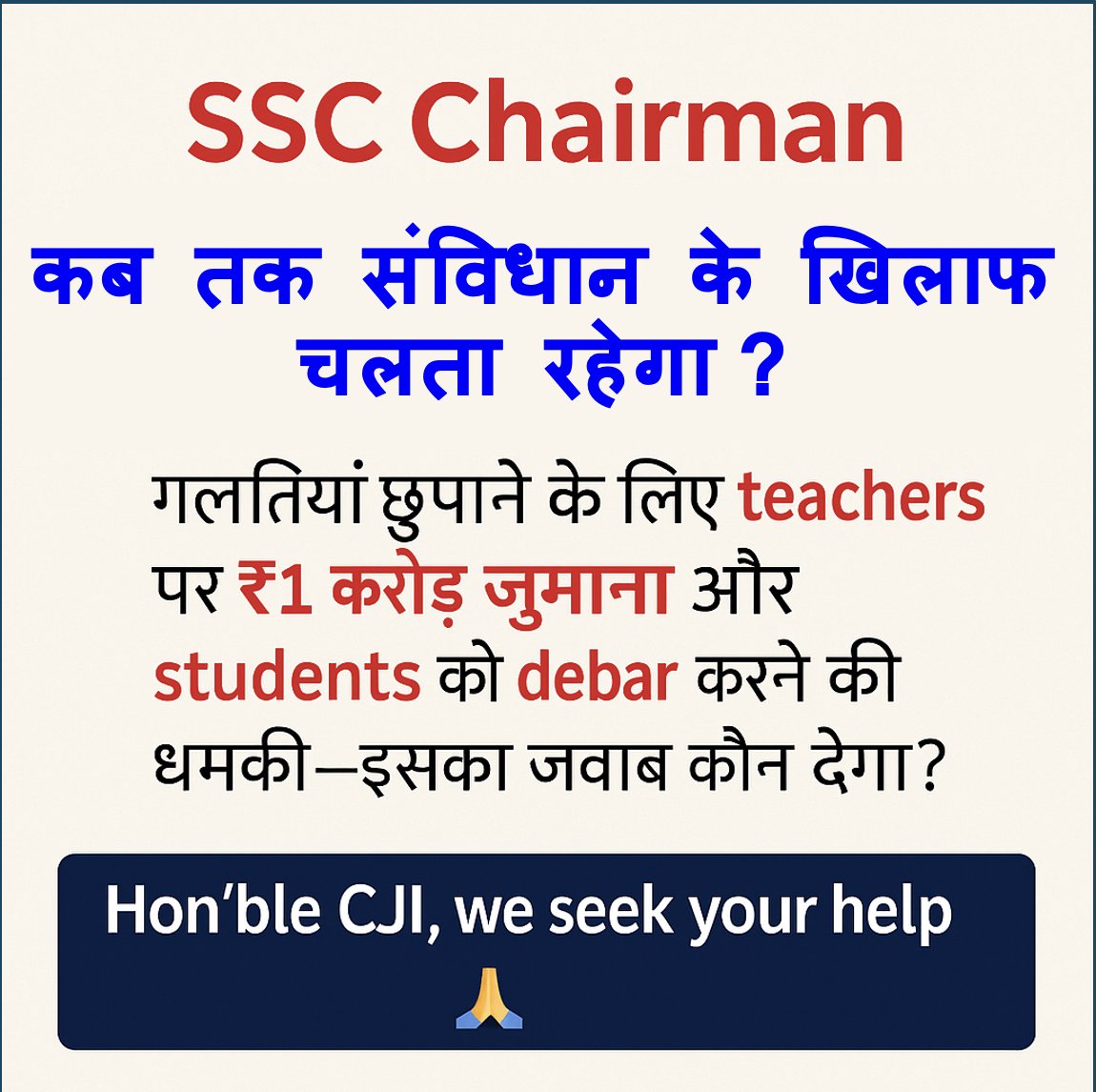 Why isn't the SSC improving its system? 

Why isn't the department listening to the youth? 

Why doesn't the national media discuss youth issues?

Why do politicians only see youth during elections? #ssc_chairman_jwab_do #cji_help_us