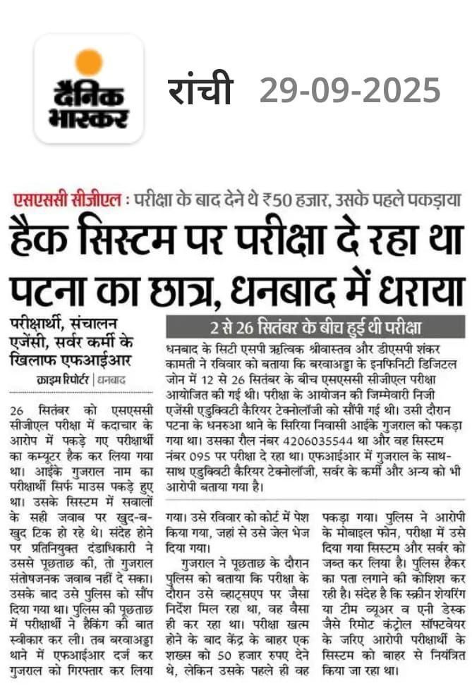 SSC Chairman जवाब दो❗
रिमोट एक्सेस, हैकिंग, गिरोह सब अखबारों में खुलकर छप रहा है, फिर भी आप कहते हो “सब smooth” चला है Exam में 
14,582 वैकेंसी पर लाखों बच्चों का भविष्य दांव पर है।
SSC कब तक छात्रों की मेहनत और सपनों के साथ खेलती रहेगी?
सबका जवाब चाहिए
#ssc_chairman_jwab_do