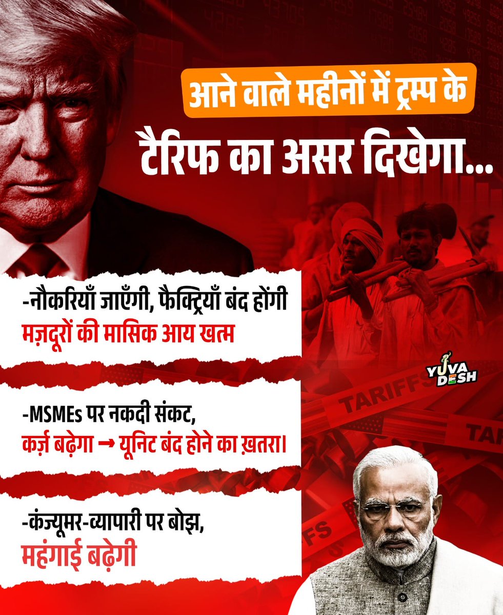 Haryana_YC's tweet photo. Modi–Trump की दोस्ती का असली BILL अब देश की जनता चुकाएगी! https://t.co/yKFSZW5qIv