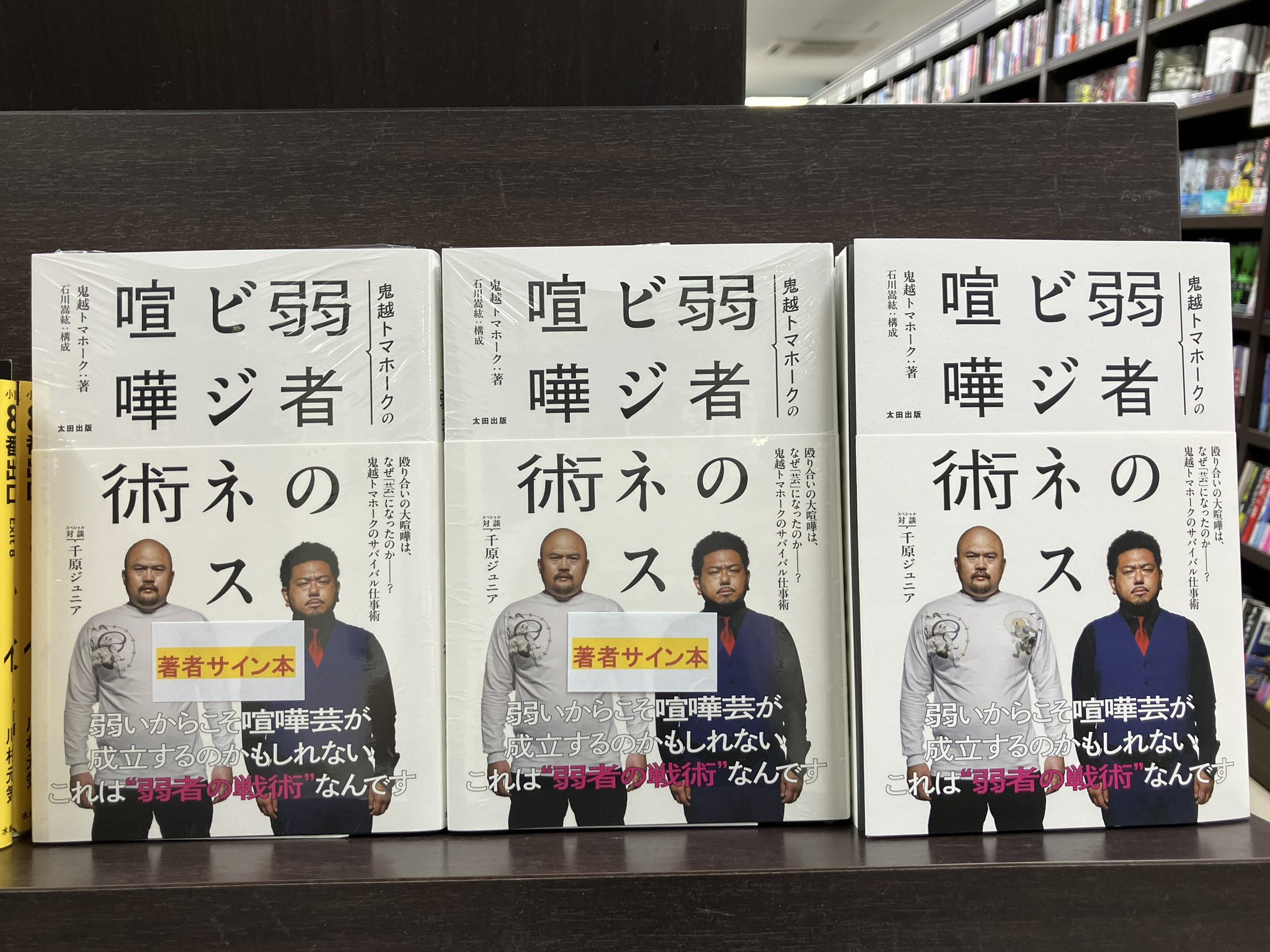 鬼越トマホーク サイン色紙 名古屋限定 一点物 丸善京都本店 on X: 