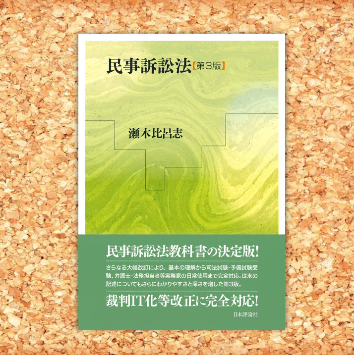 【中古】 注釈民事保全法 下/民事法情報センター/瀬木比呂志 民事保全法 新訂第2版 | 瀬木 比呂志 |本 | 通販 | Amazon