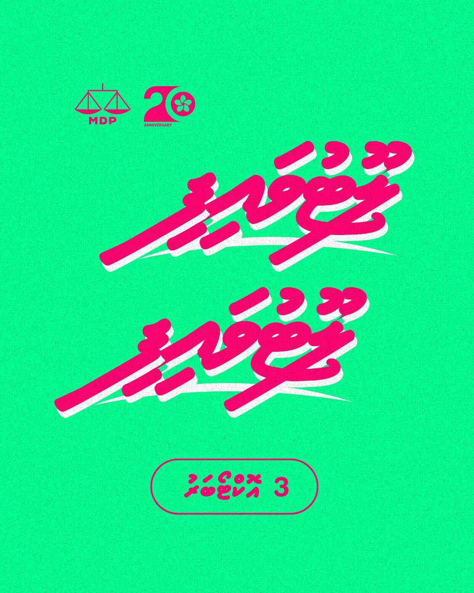 FaathunMDP's tweet photo. Enough is Enough 
3rd October 2025

📍 Artificial beach
#LootuvaifiLootuvaifi https://t.co/7cWbkvdaCf