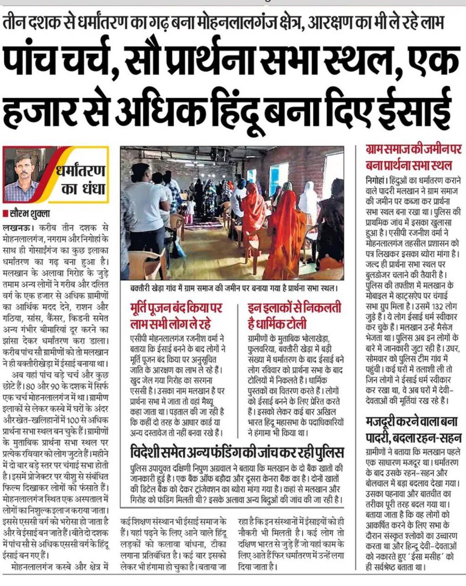 sengarlive's tweet image. उत्तर प्रदेश-

राजधानी लखनऊ में एक हज़ार से अधिक हिंदू बना दिए ईसाई, संरक्षण किसका जाँच का विषय है !!