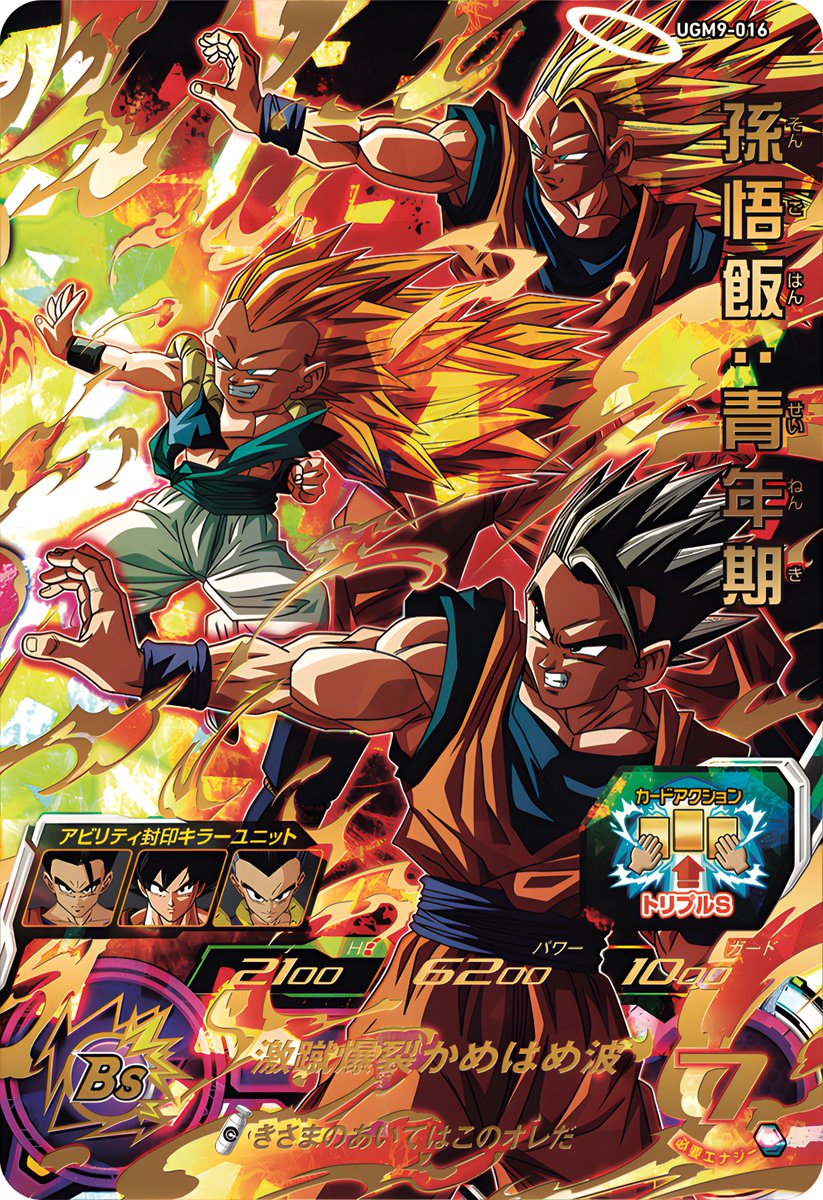 UGM9-015DA 孫悟飯青年期　スーパードラゴンボールヒーローズ　SDBH 楽天市場】【中古】スーパードラゴンボールヒーローズ 孫悟飯