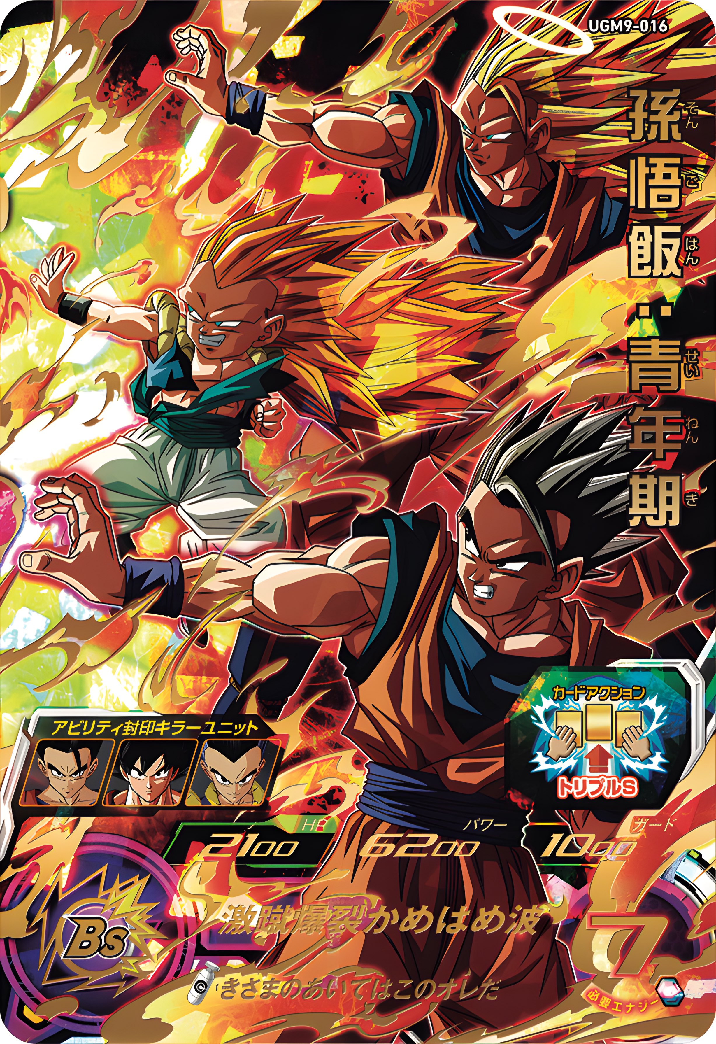 スーパードラゴンボールヒーローズ ugm9-069 孫悟飯 UGM9-069 孫悟飯：少年期 UR | ドラゴンボールヒーローズ