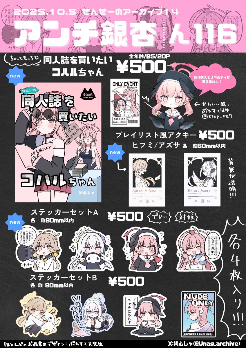 Unag_archive's tweet image. せんアカ14のお品書きです！

新しいやつが沢山出ます
本にはノベルティ(チケット風カード)がついてきます！

【ん-116】   【ん-116】   【ん-116】【ん-116】  【ん-116】でお待ちしております！！！！！！

 #せんアカ14