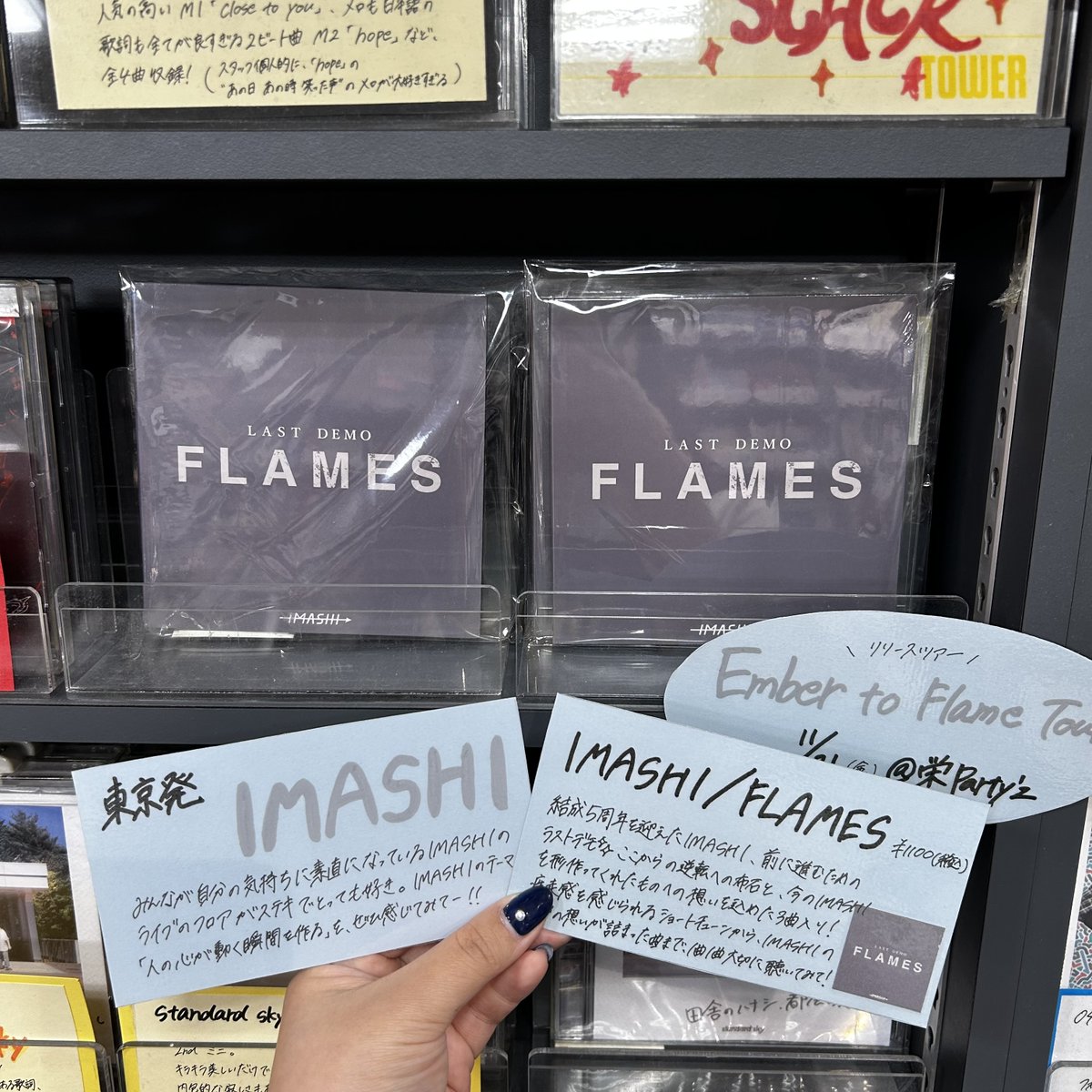 TOWER_NagoyaPrc's tweet photo. 【#IMASHI】
東京発ロックバンドIMASHIのラストデモ
『FLAMES』本日入荷いたしました💿
テーマである「人の心が動く瞬間を作る」を
体現したような全3曲を収録!
あなたもぜひ、IMASHIに心動かされてみてください🎵
11月にはリリースツアーで栄Party’Zに!
ご来店お待ちしております💫 https://t.co/tIi7kWZmnZ