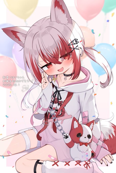 秋雪こはくちゃんお誕生日おめでとう～～!!!🎉🥳🎈
こはくちゃんのAPEXが大好きです!!あこがれ!!

#秋雪こはく生誕祭2025 
#こはくあーと🦊🍁 