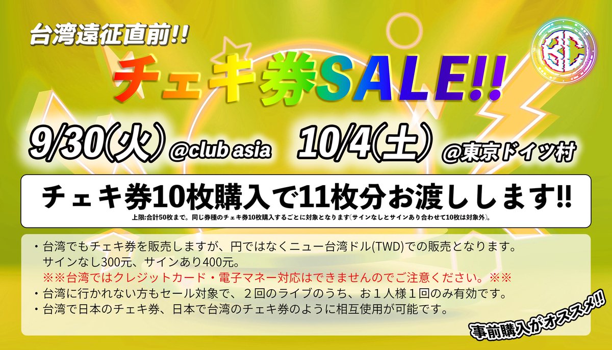 ぽこた Special抽選券/ツーショットチェキ券 ぽこた Special抽選券/ツーショットチェキ券 ぽこた Special抽選