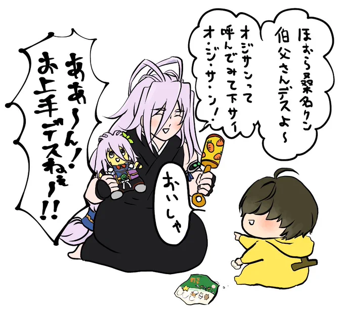 今日も近鉄コラボ桑名駅に感謝
伯父甥概念… 