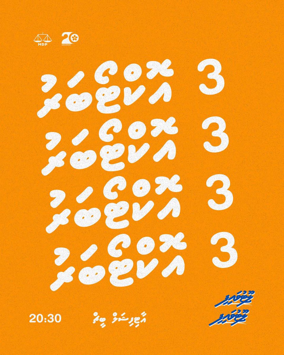 ގައުމު ފާލުން ނެއްޓި އޮޔާ ދާތަން ބަލާކަށް ނުހުންނާނަން. ދިރިއުޅުން އިންތިހާއަށް ދަތިވެއްޖެ. 

03 އޮކްޓޯބަރުގައި ނިކުންނާނަން.

⁦#LootuvaifiLootuvaifi