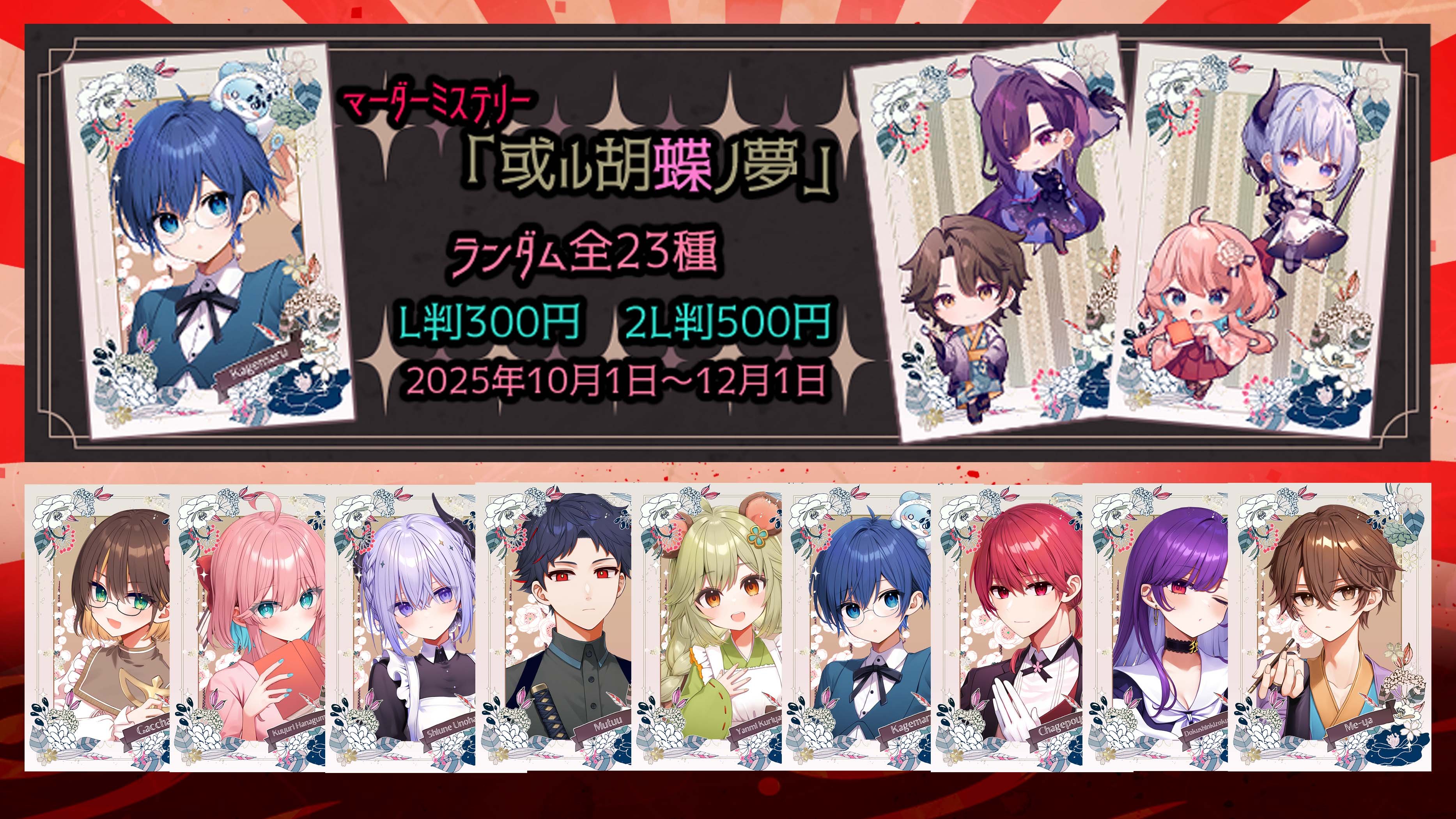 卯ノ花しうね🐏🐑紺野賢護🐈ねちんぐあすなつみくじ＆或ル胡蝶