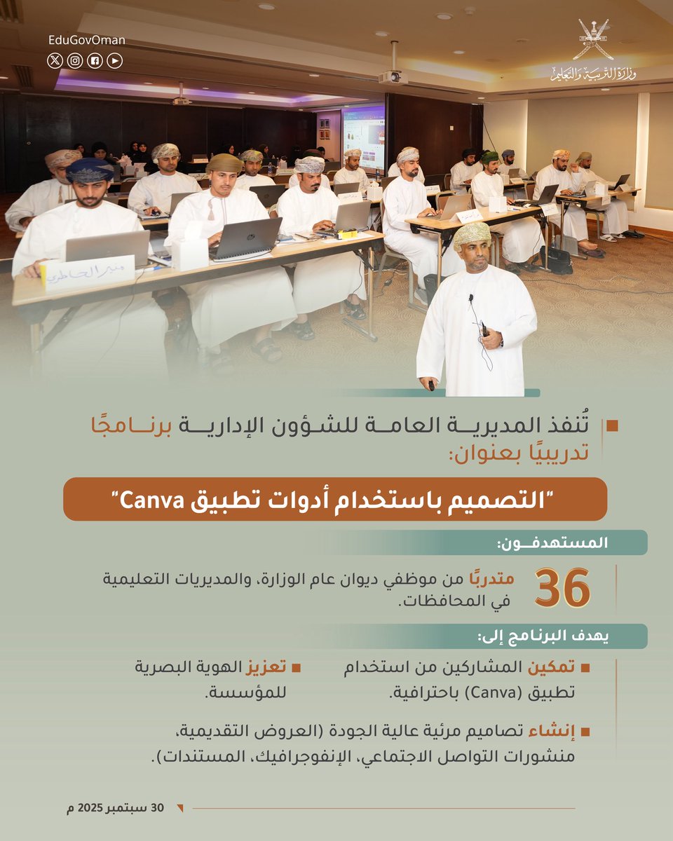 #التربية_والتعليم تنفذ برنامجاً تدريباً بعنوان: "التصميم باستخدام أدوات تطبيق Canva".

#تعلم_مستدام