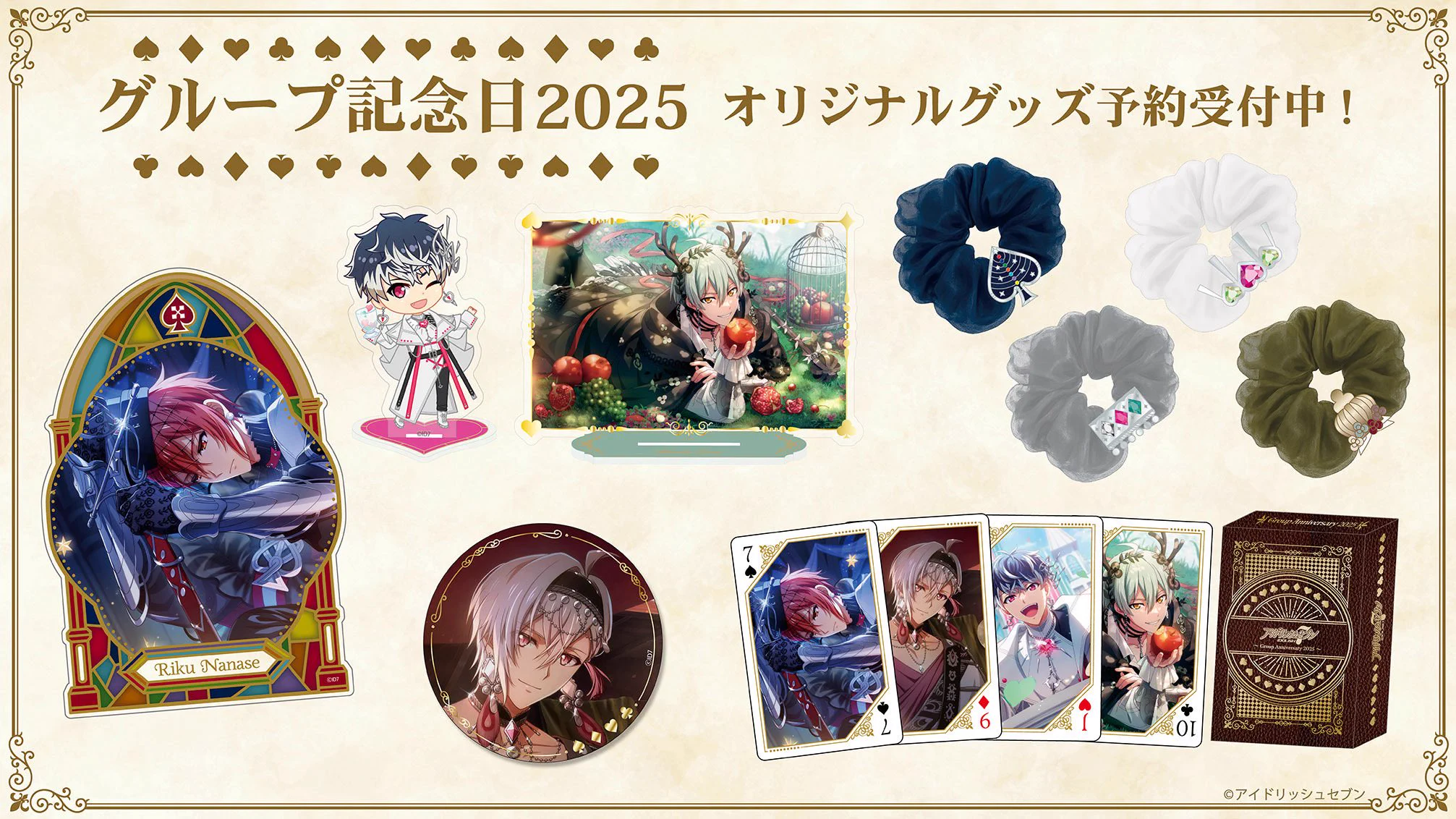 アイドリッシュセブン公式 グッズ情報 on X: 