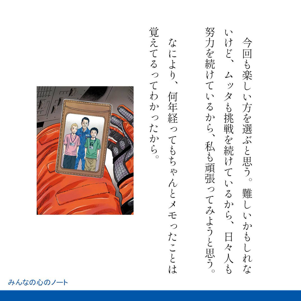 宇宙兄弟【公式】🚀 (@uchu_kyodai) / X
