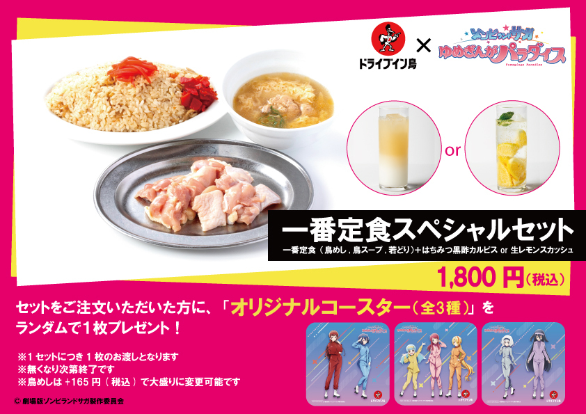 ゾンビランドサガ コラボキャンペーン🚀】 🌟期間：10/1(水