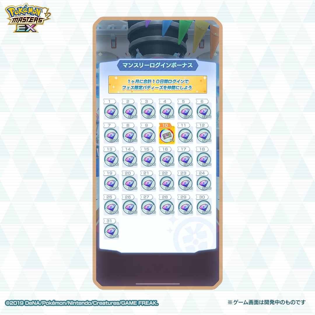 マンスリーログインボーナス」追加! デイリーログインボーナスと一部のイベント連動ログインボーナスを統合し、新たにマンスリーログインボーナスを追加!  ほぼ毎日ダイヤが獲得でき、10日間ログインでフェス限定バディーズを1組仲間にできる「フェス確定Ｂサーチチケット ...