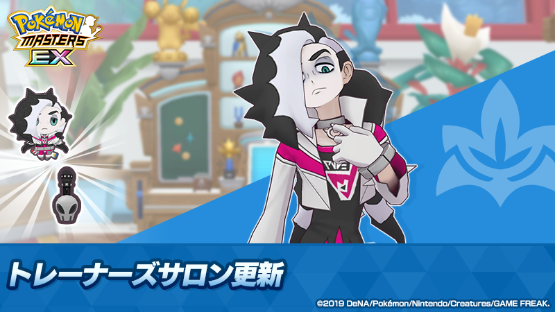 公式】ポケマスEXだいすきクラブ on X: 