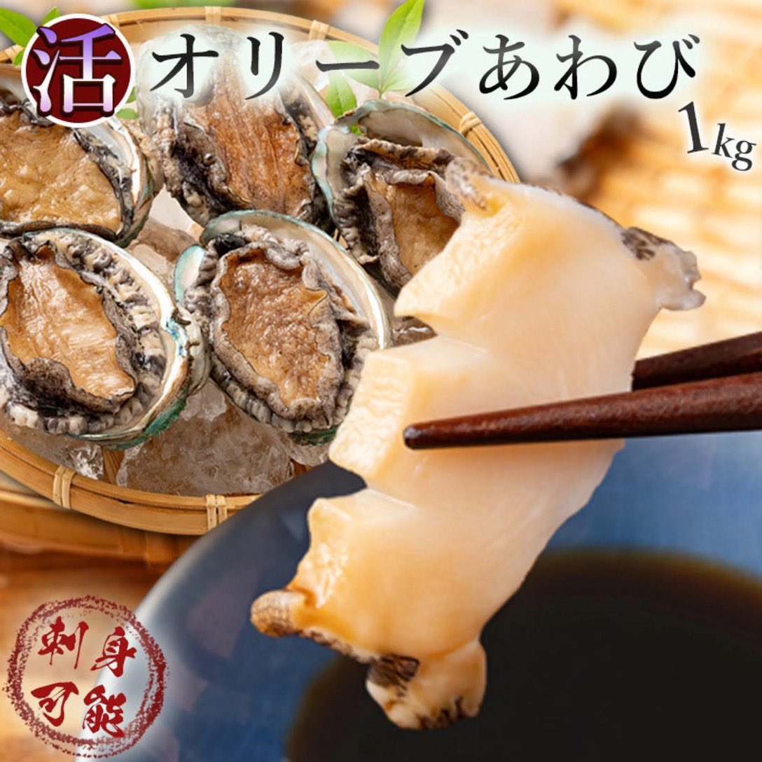 ＼ 🎁高級活オリーブあわびプレゼント🎁 ／
最高級のあわびを1KGを4セット🦪or PayPay 20,000円分を抽選で1名の方にプレゼント！

【応募条件】
1⃣ このアカウントをフォロー
2⃣ この投稿を RT と いいね
3⃣ このツイートに「応募」とリプライ
⏰ 応募締切：10月2日 23:59まで！