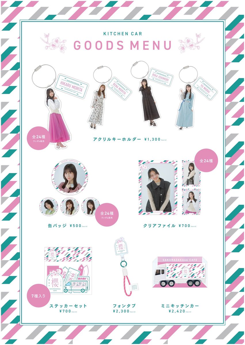 本日9月30日(火)17:00～ 「櫻坂46 CAFE 2025」コラボカフェグッズの