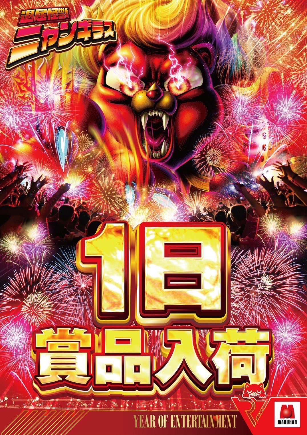 本日限定　入手困難　非売品　パチンコ　西陣　店内装飾品　ポップ 楽天市場】スタンドポップ/1円パチンコ POP 装飾 ボード