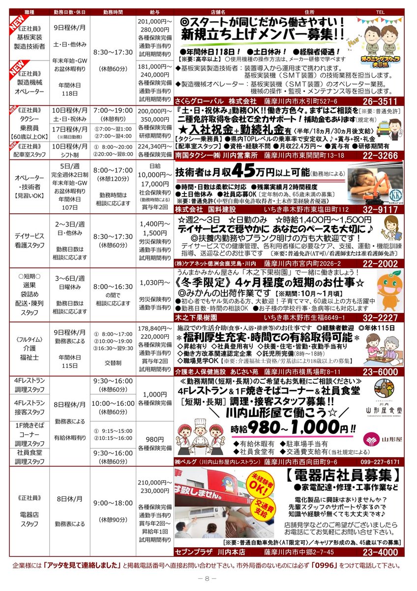 ATTAsendai's tweet photo. 2025.9.24北薩限定の求人広告誌アッタ② https://t.co/EQdVA4sFBH