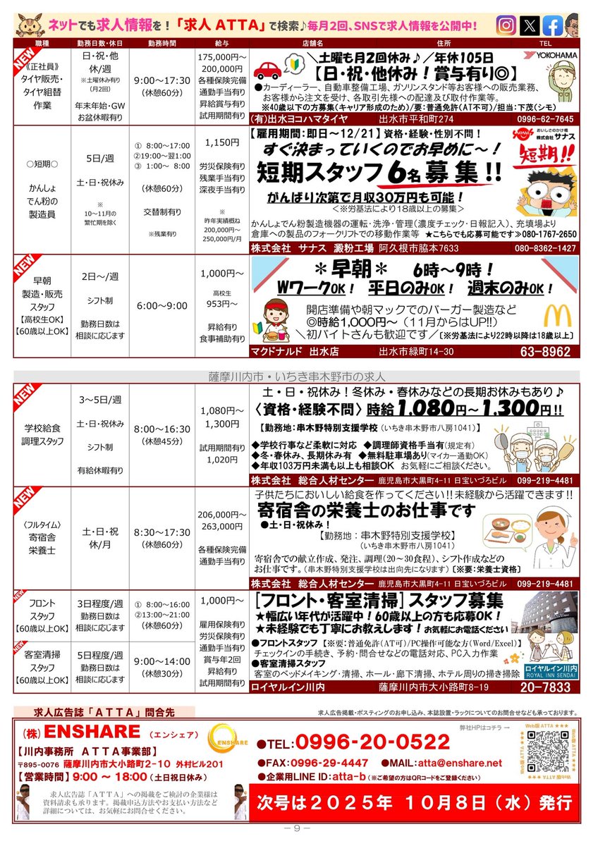 ATTAsendai's tweet photo. 2025.9.24北薩限定の求人広告誌アッタ③ https://t.co/fjdo5nA6dy