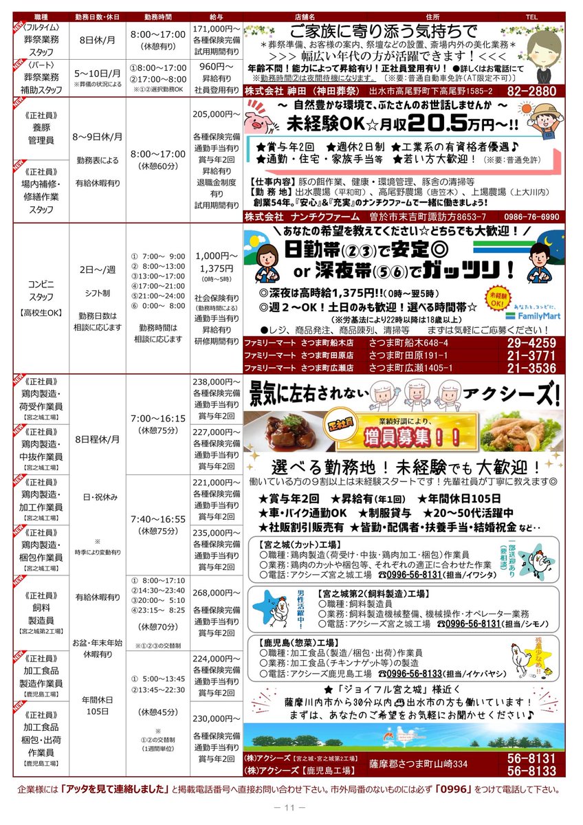 ATTAsendai's tweet photo. 2025.9.24北薩限定の求人広告誌アッタ③ https://t.co/fjdo5nA6dy