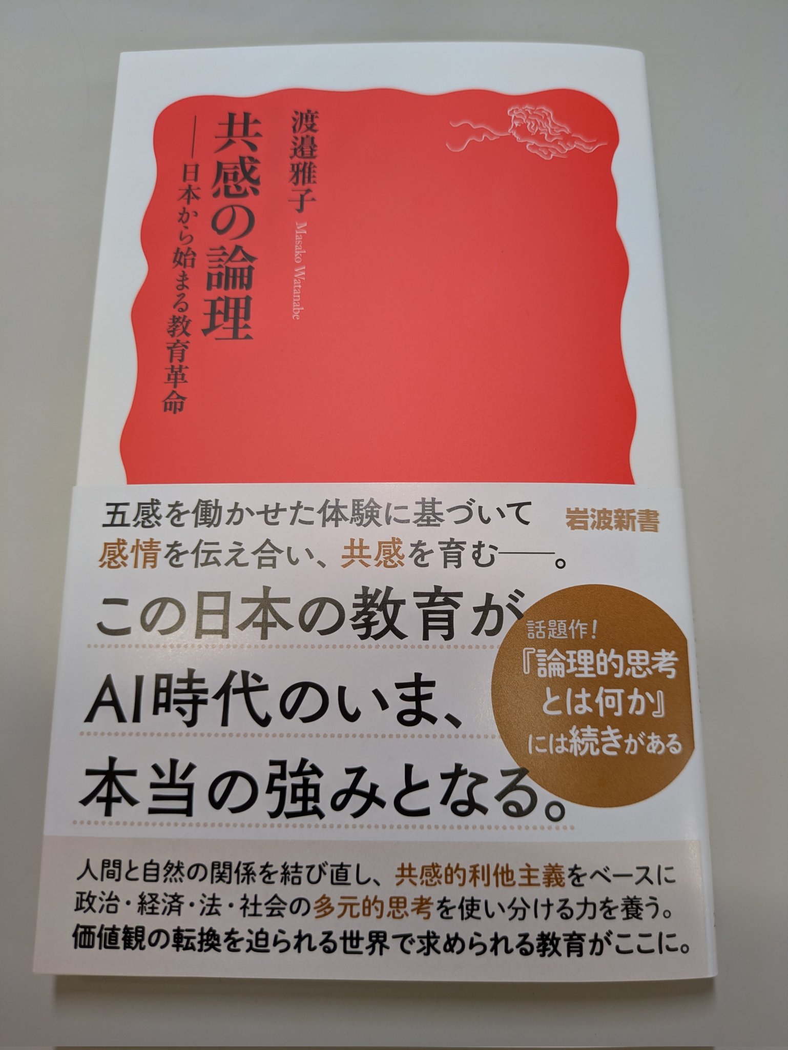 古典への案内 岩波新書 古典への案内: ギリシア天才の創造を通して (岩波新書 青版 624