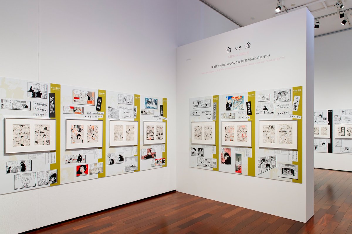 ＼ 展示内容紹介③ ／
 
 本日は第３室を紹介📗
 「B・J曼荼羅」
 「ブラック・ジャック」の生原稿が並ぶ圧巻の展示空間！
主要なテーマごとに作品を展示します。
 
 #ブラック・ジャック #手塚治虫 #BJ展 #あべのハルカス美術館