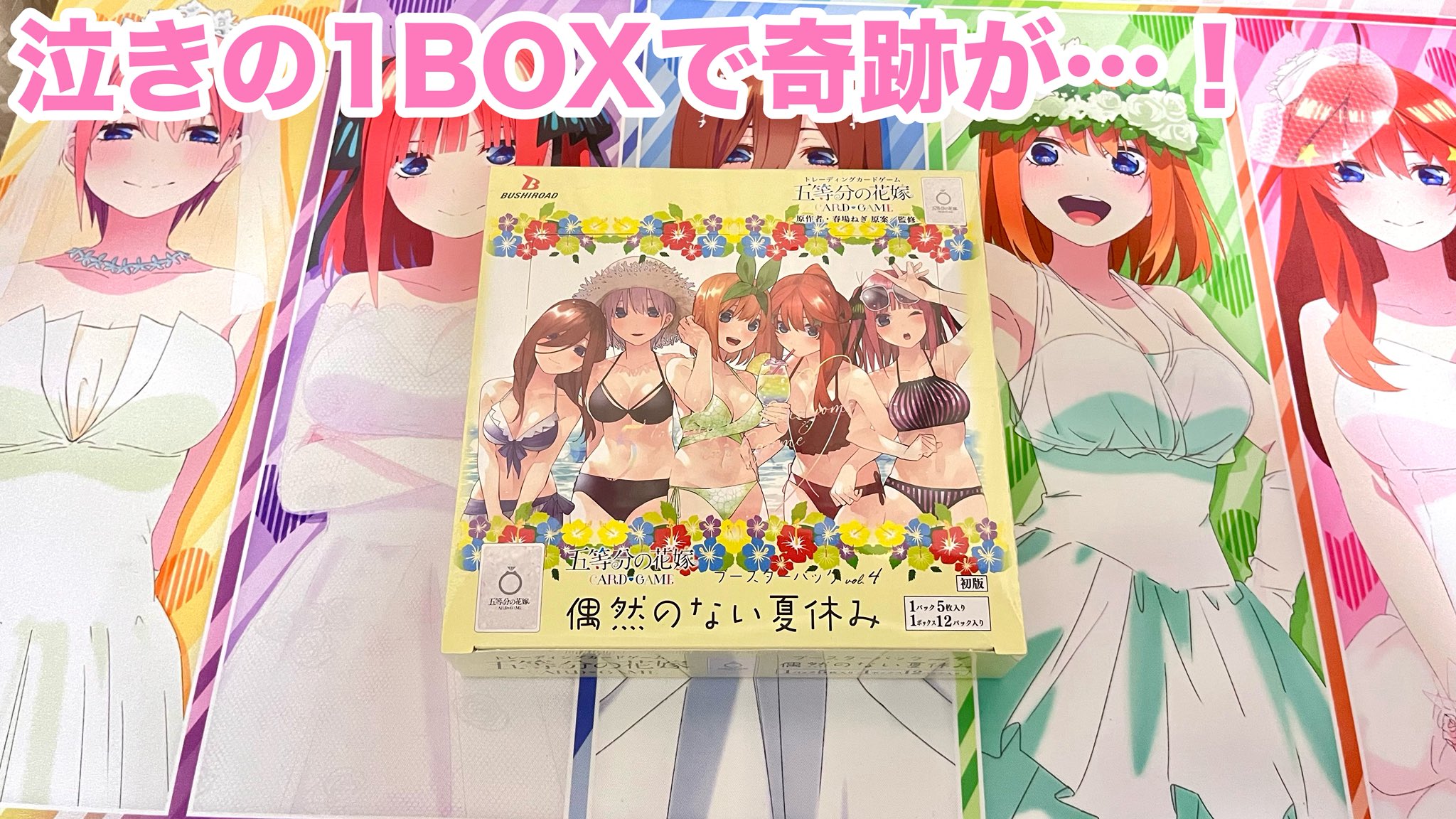 46▢①五等分の花嫁 偶然のない夏休み 2BOX 未開封 KM0804-4 五等分の花嫁カードゲーム 偶然のない夏休み 未開封シュリンク
