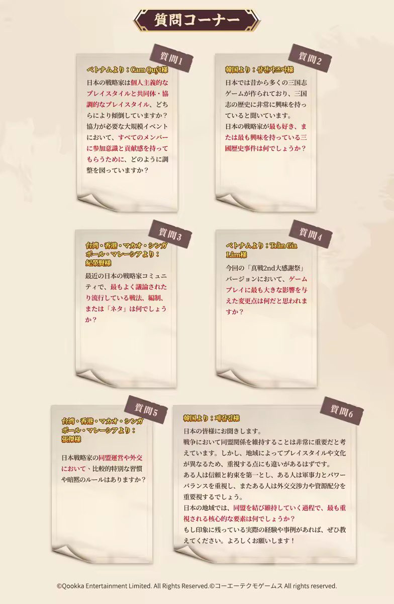 🔥#真戦2nd大感謝祭 特別イベント🔥
『#三國志真戦』グローバル戦略家問答祭 段階2🎮

🌐ほかの地域の戦略家からの質問を6問公開中！
イベントを参加して、銀印、金銖がもらえるチャンス！🎁

📅締切: 10/6(月) 
📌参加方法：当ポストのコメント欄に
1問以上回答するだけ！