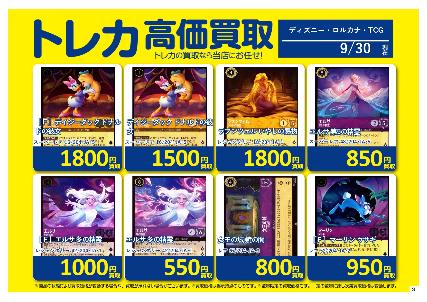 ロルカナ　まとめ売り ☆ディズニー・ロルカナ・TCG | TCG-SHOP Suzunone（すずのね）